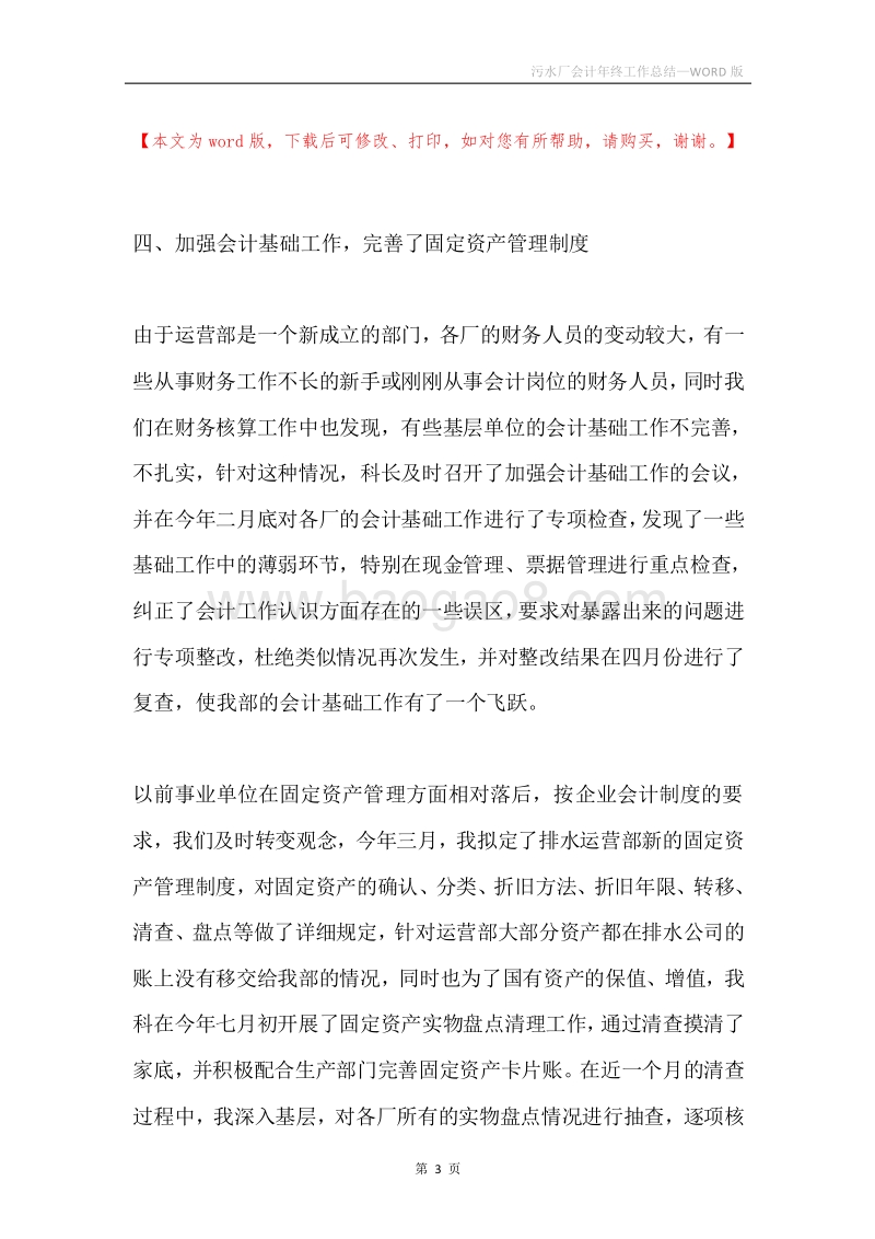 污水厂会计年终工作总结.docx_第3页