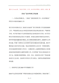 污水厂会计年终工作总结.docx