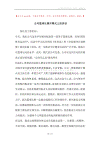公司篮球比赛开幕式上的讲话_2.docx