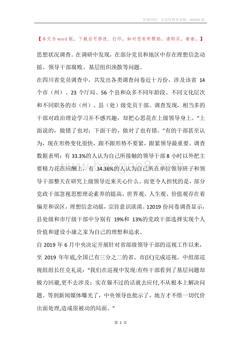 党课材料：先进性教育讲稿.docx_第2页