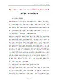 党课材料：先进性教育讲稿.docx
