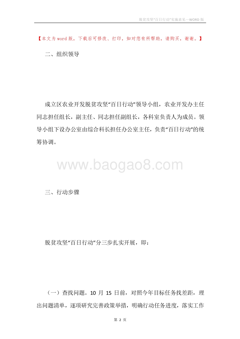 脱贫攻坚“百日行动”实施意见.docx_第2页