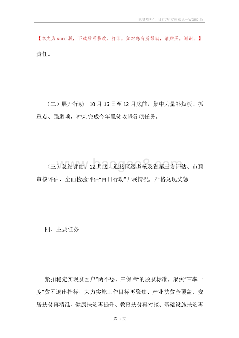脱贫攻坚“百日行动”实施意见.docx_第3页