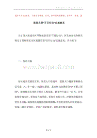 脱贫攻坚“百日行动”实施意见.docx