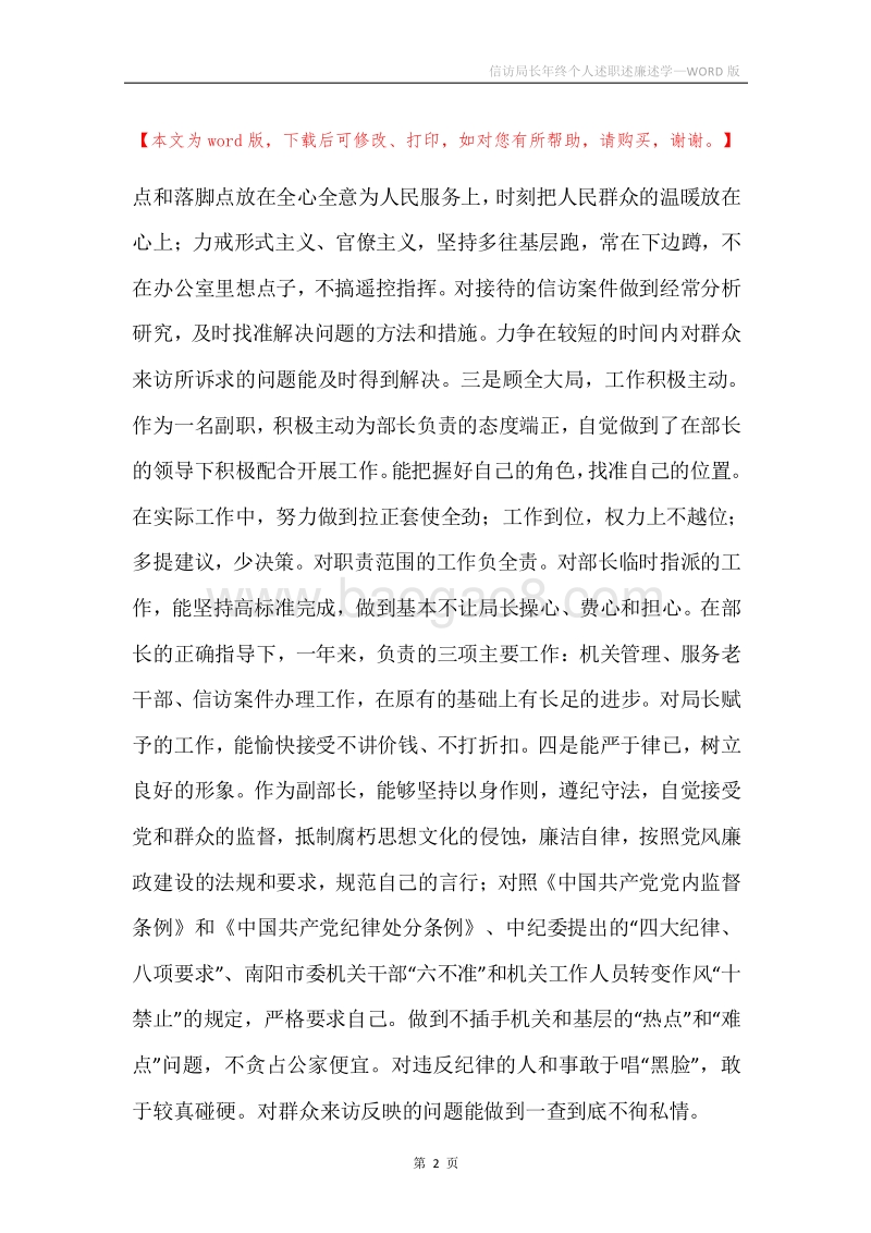 信访局长年终个人述职述廉述学.docx_第2页