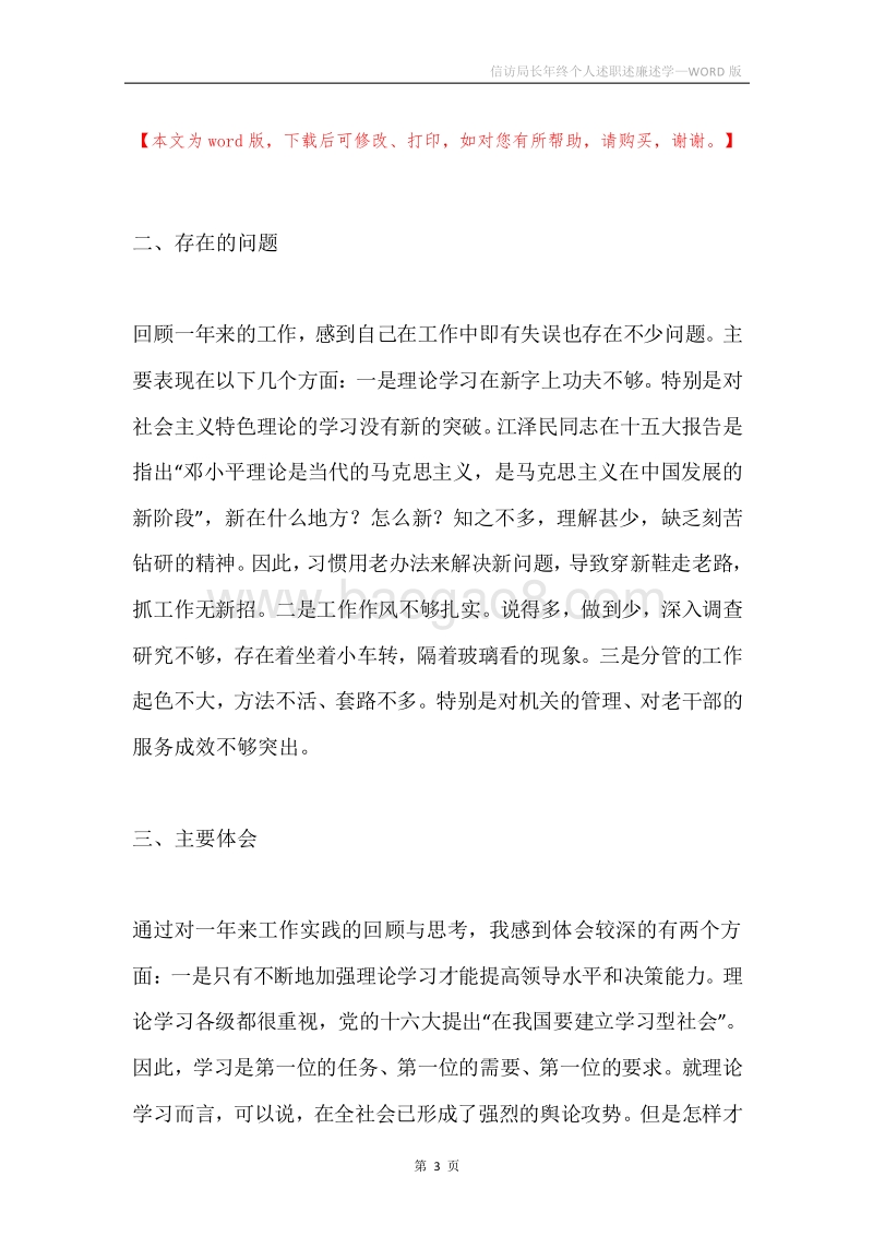 信访局长年终个人述职述廉述学.docx_第3页