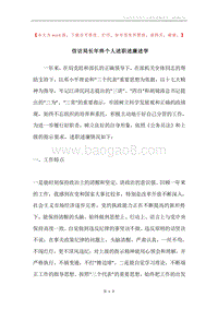 信访局长年终个人述职述廉述学.docx