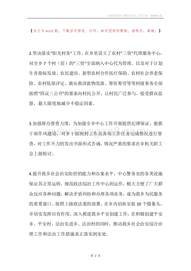 乡镇领导班子履行职责工作汇报.docx_第2页