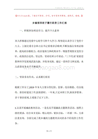 乡镇领导班子履行职责工作汇报.docx