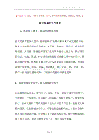 做好投融资工作意见.docx