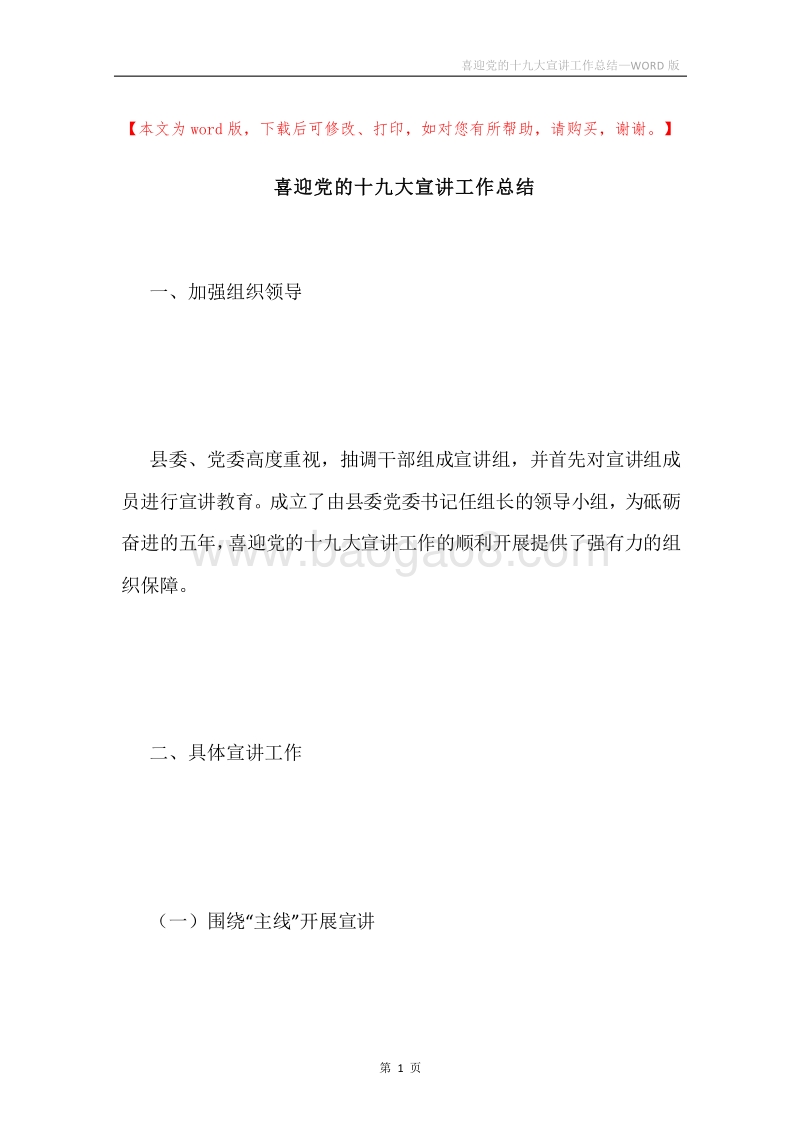 喜迎党的十九大宣讲工作总结.docx_第1页
