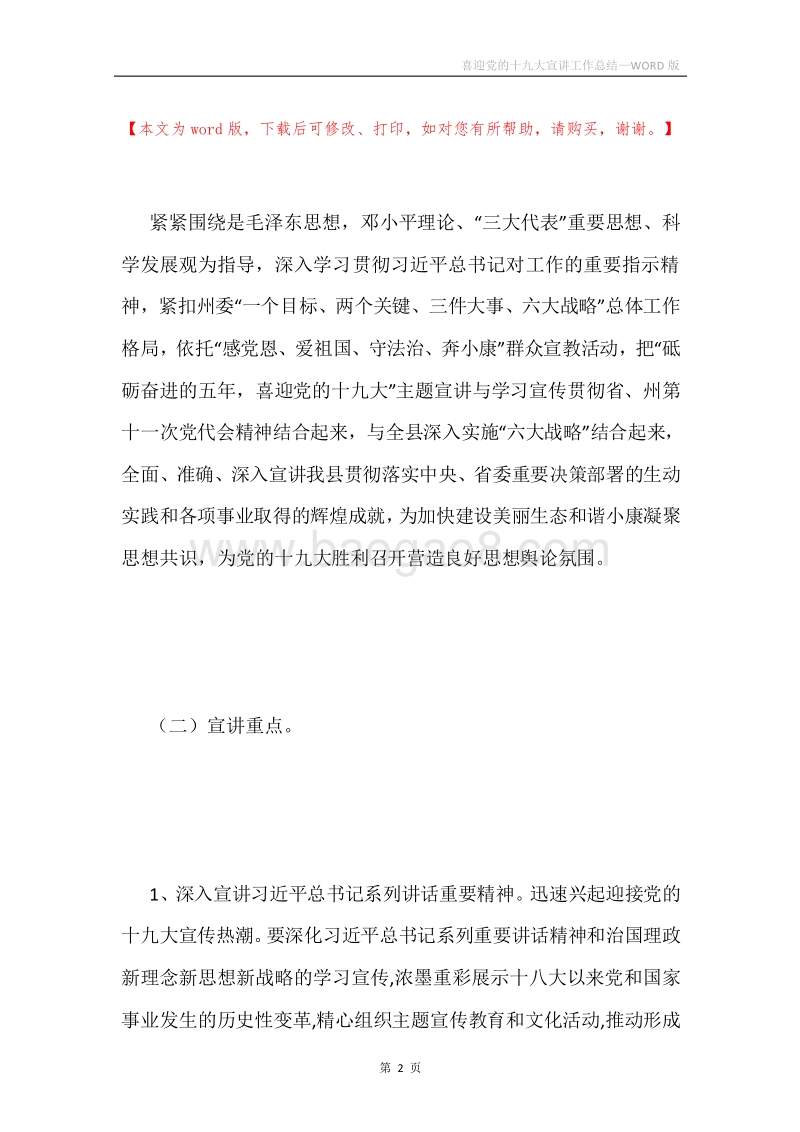 喜迎党的十九大宣讲工作总结.docx_第2页