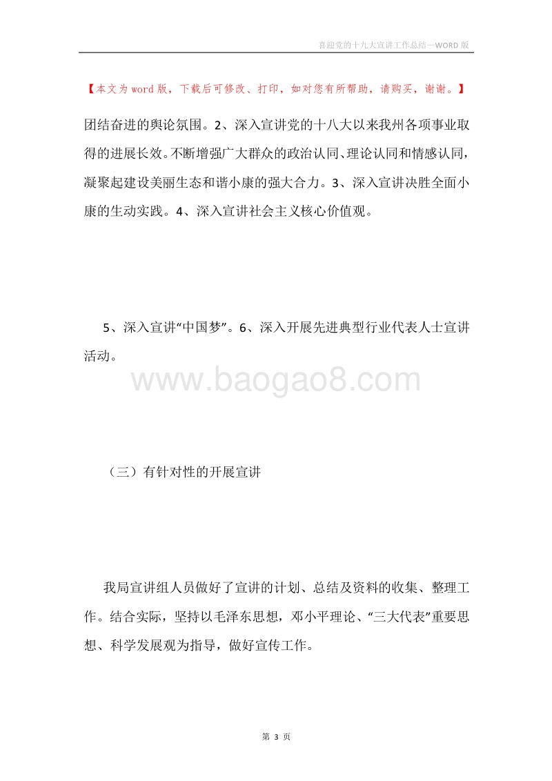 喜迎党的十九大宣讲工作总结.docx_第3页