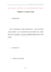 喜迎党的十九大宣讲工作总结.docx