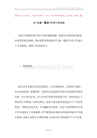 乡“五建一覆盖”专项工作总结.docx
