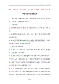 学校保安职工履职报告.docx