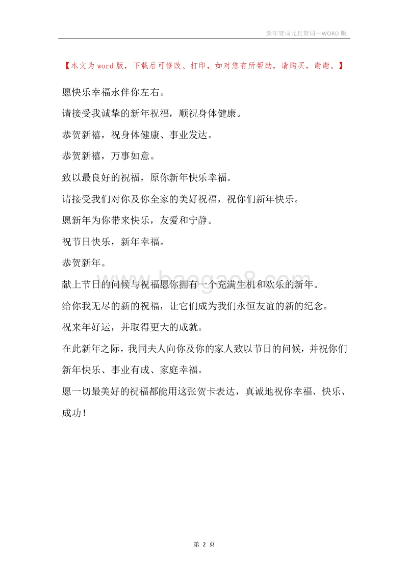 新年贺词元旦贺词.docx_第2页