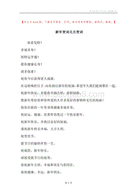 新年贺词元旦贺词.docx