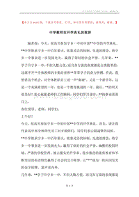 中学教师在开学典礼的致辞.docx
