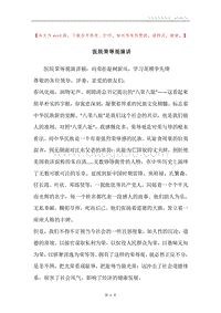 医院荣辱观演讲.docx