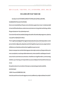 英文求职自荐书-客户服务代表.docx