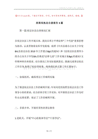 招商局执法自查报告3篇.docx