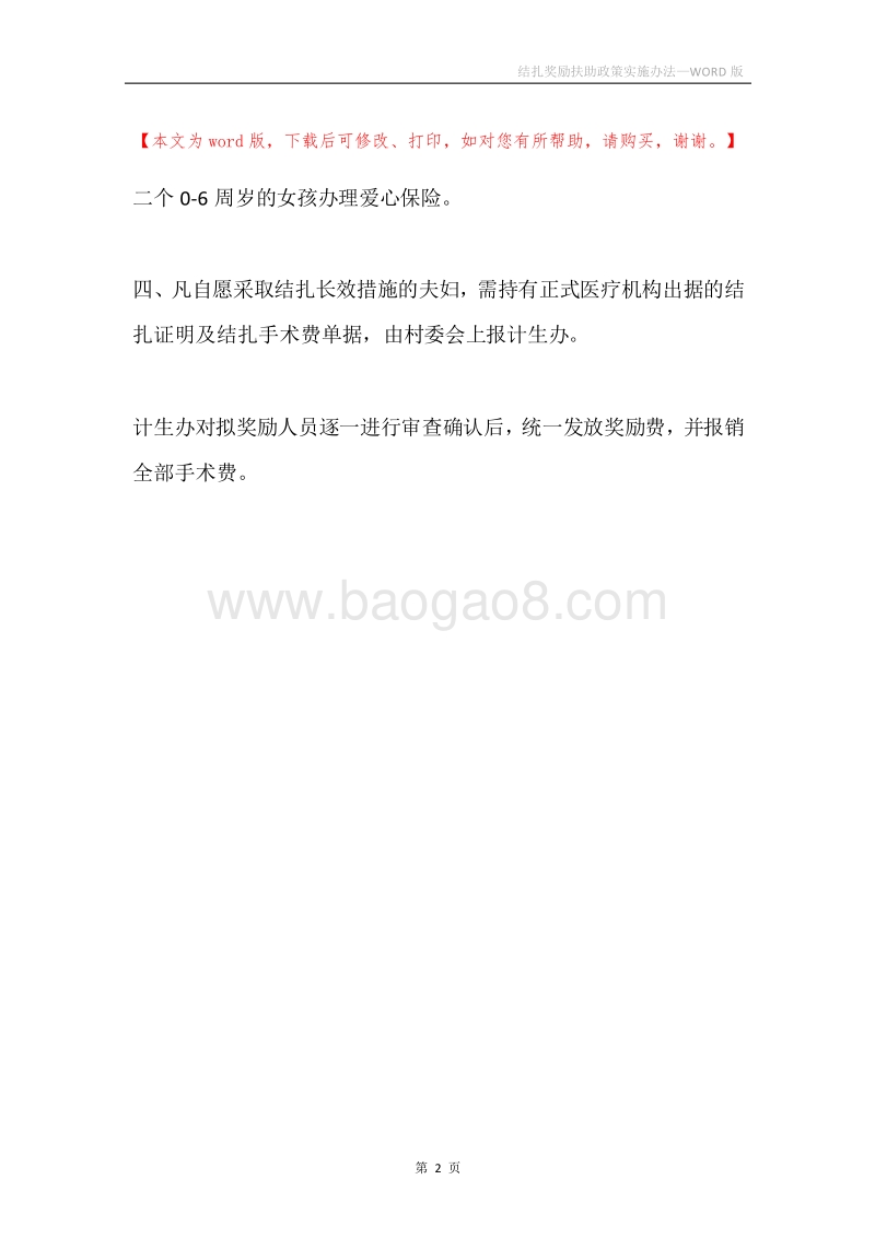 结扎奖励扶助政策实施办法.docx_第2页