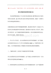 结扎奖励扶助政策实施办法.docx