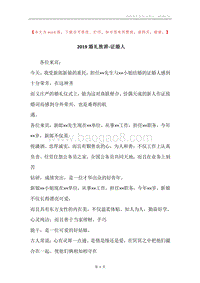 2019婚礼致辞-证婚人.docx
