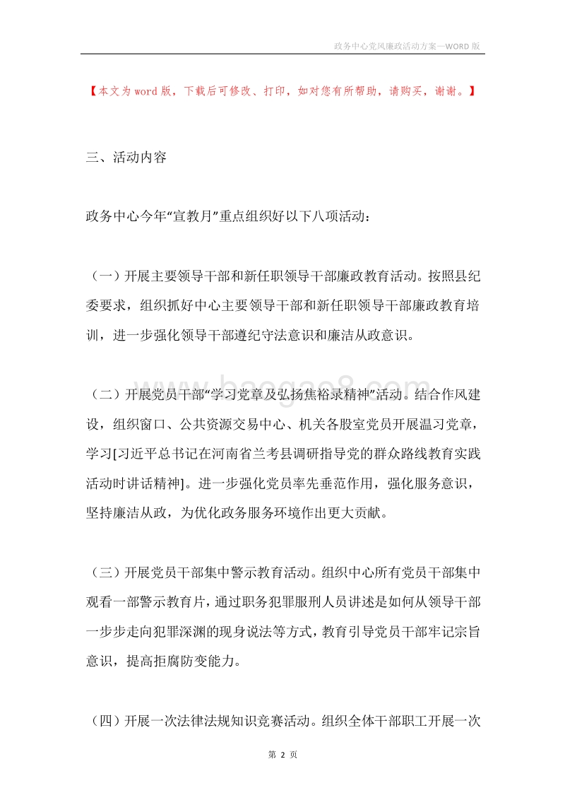 政务中心党风廉政活动方案.docx_第2页