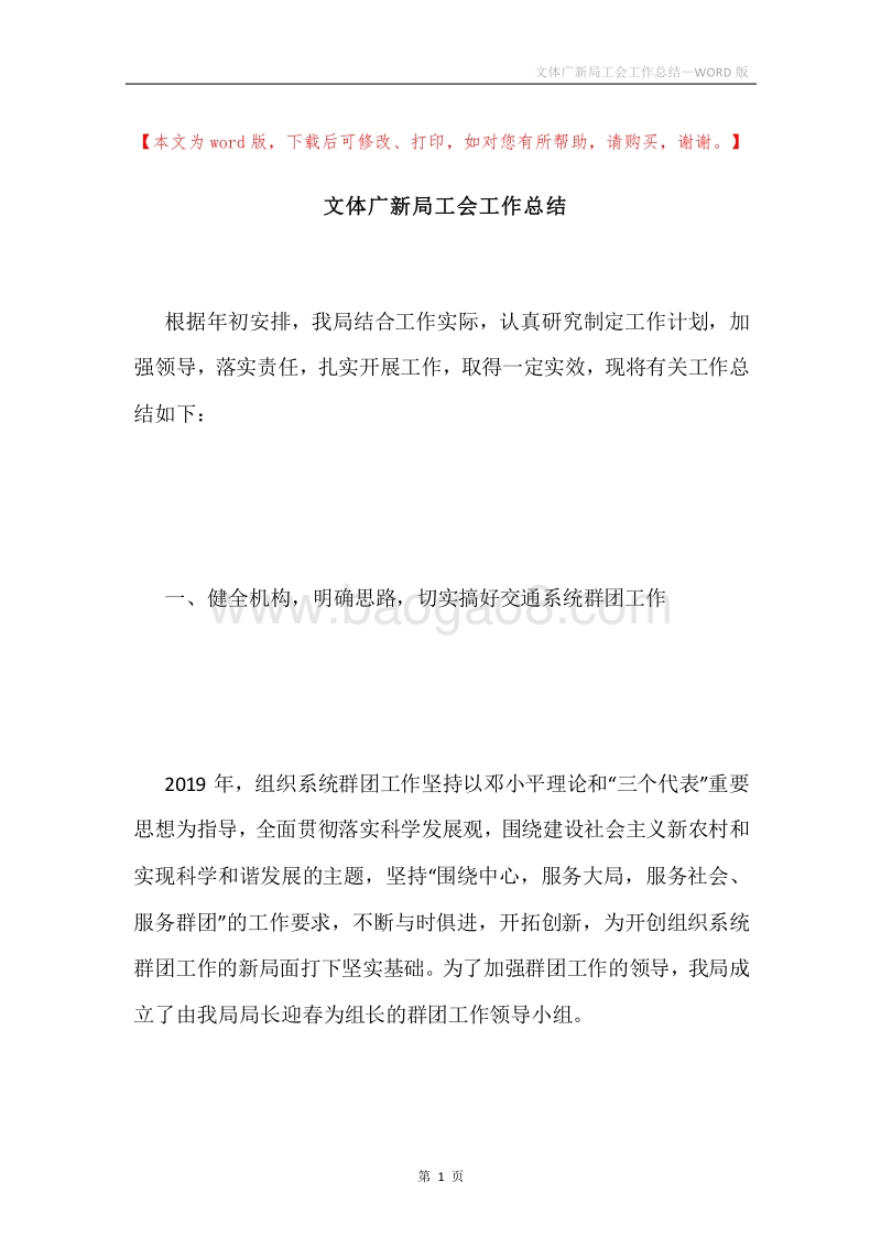 文体广新局工会工作总结.docx_第1页
