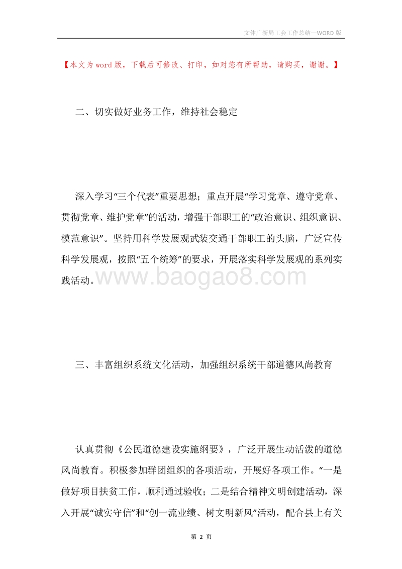 文体广新局工会工作总结.docx_第2页