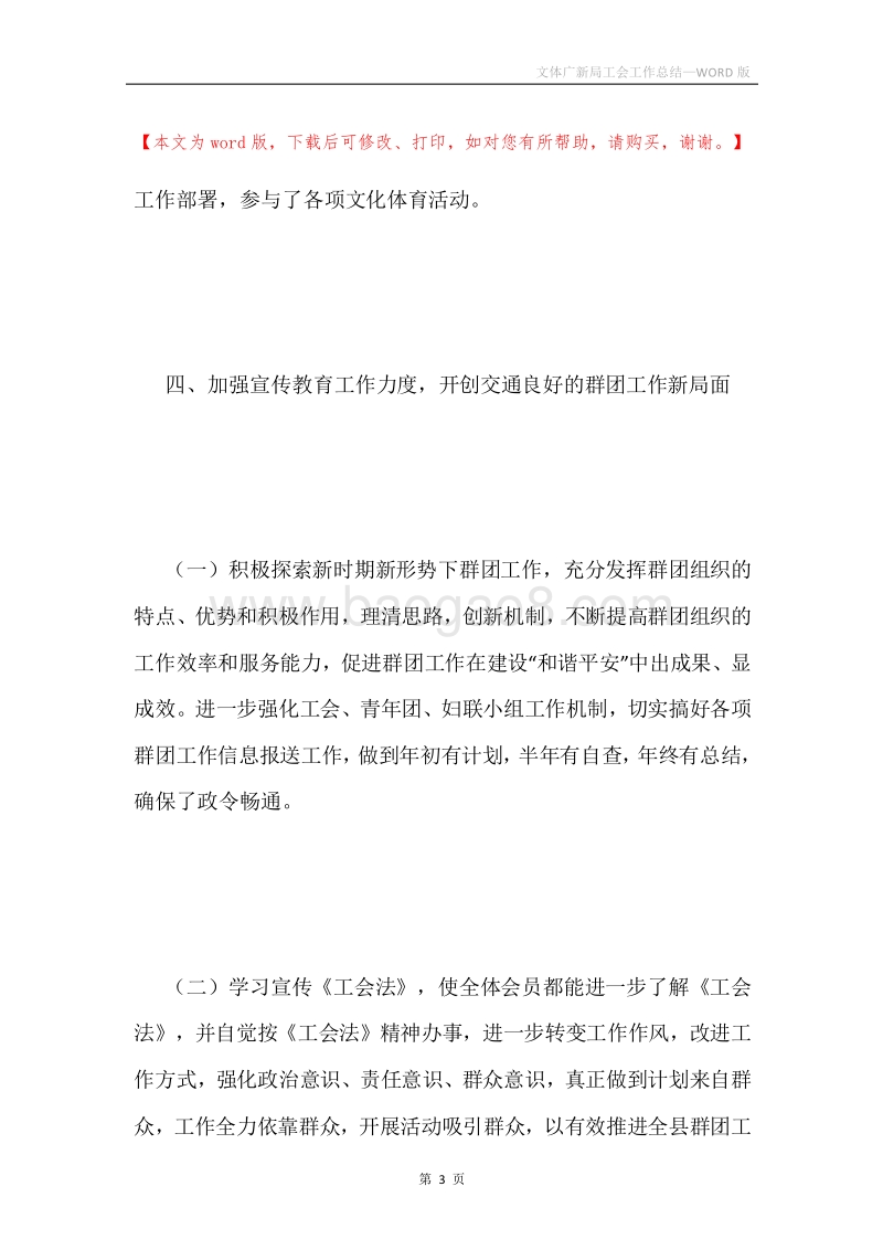 文体广新局工会工作总结.docx_第3页