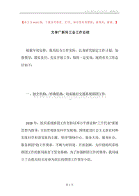 文体广新局工会工作总结.docx