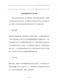 质监局招商引资工作方案.docx