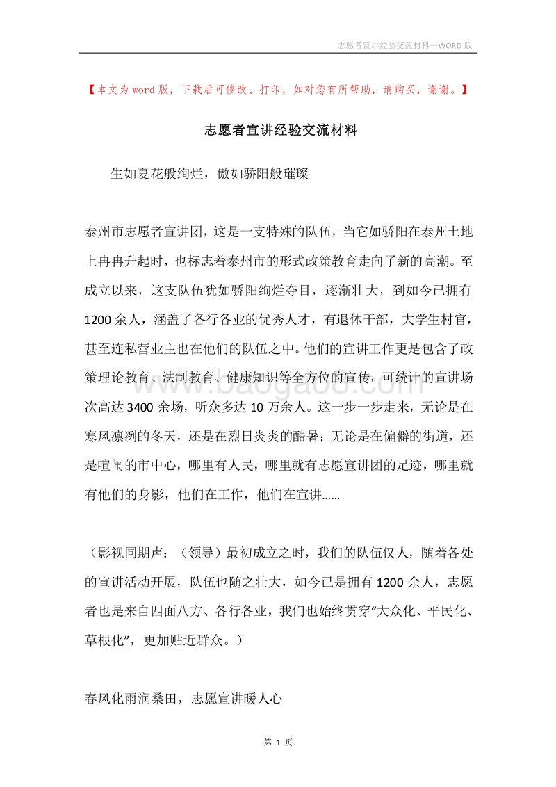 志愿者宣讲经验交流材料.docx_第1页