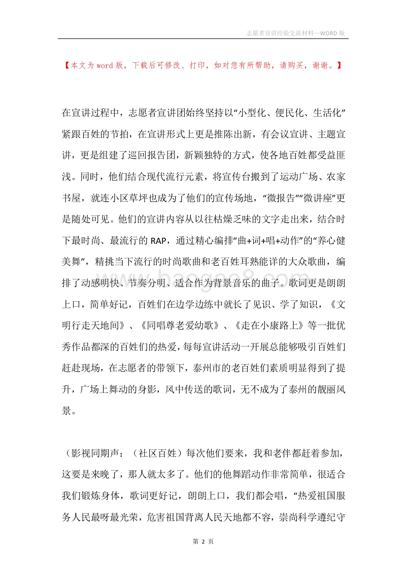 志愿者宣讲经验交流材料.docx_第2页