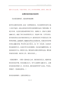 志愿者宣讲经验交流材料.docx