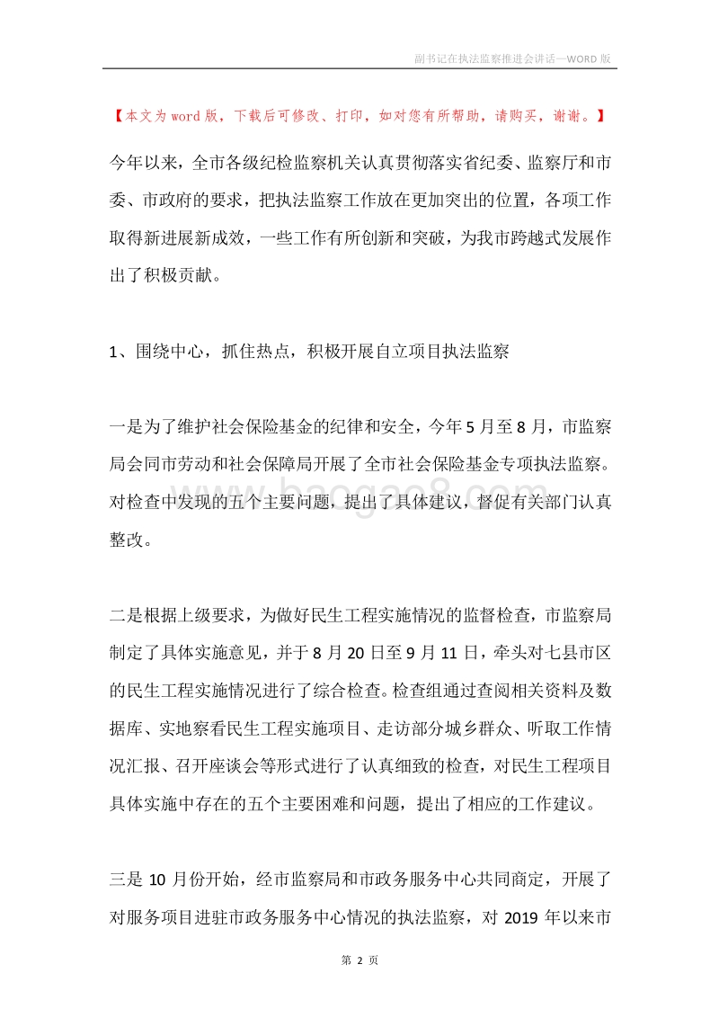 副书记在执法监察推进会讲话.docx_第2页