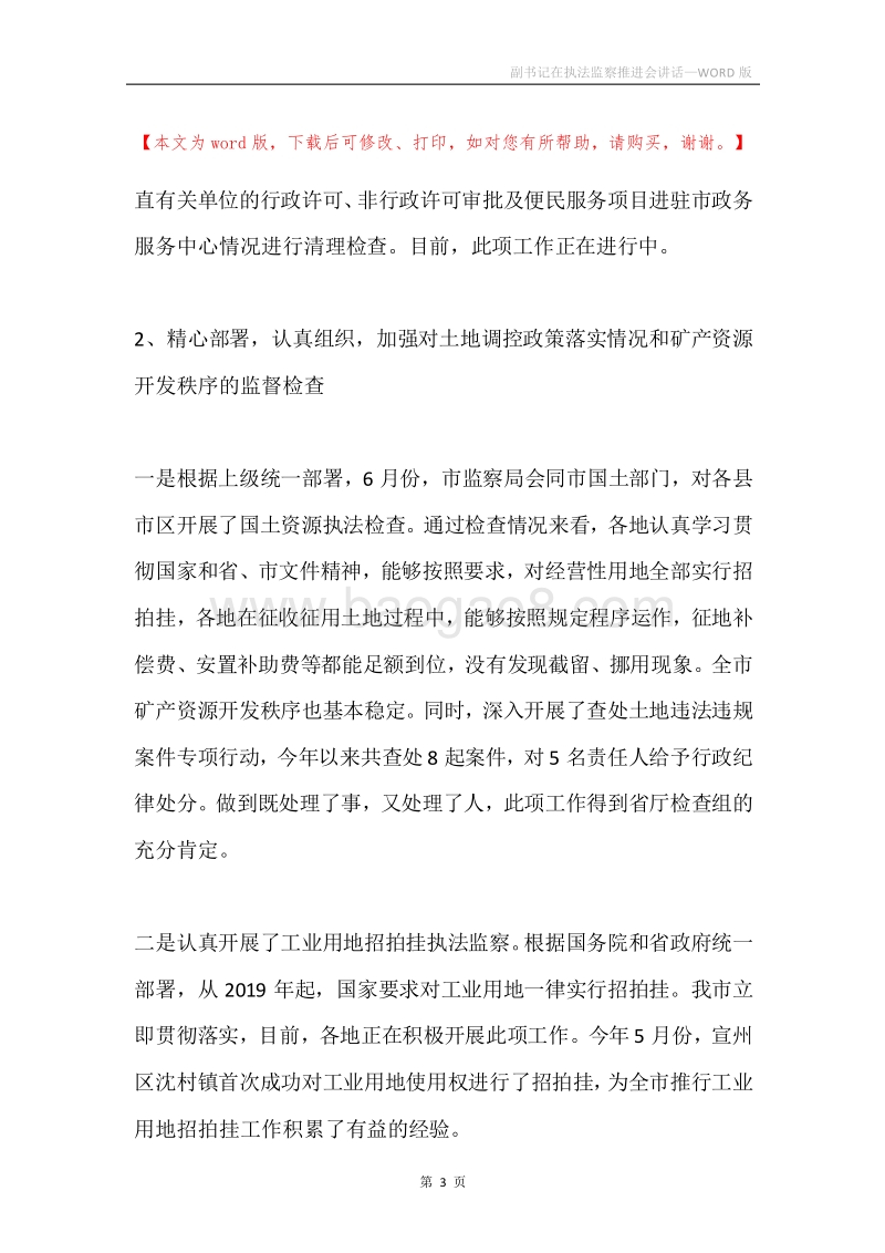 副书记在执法监察推进会讲话.docx_第3页