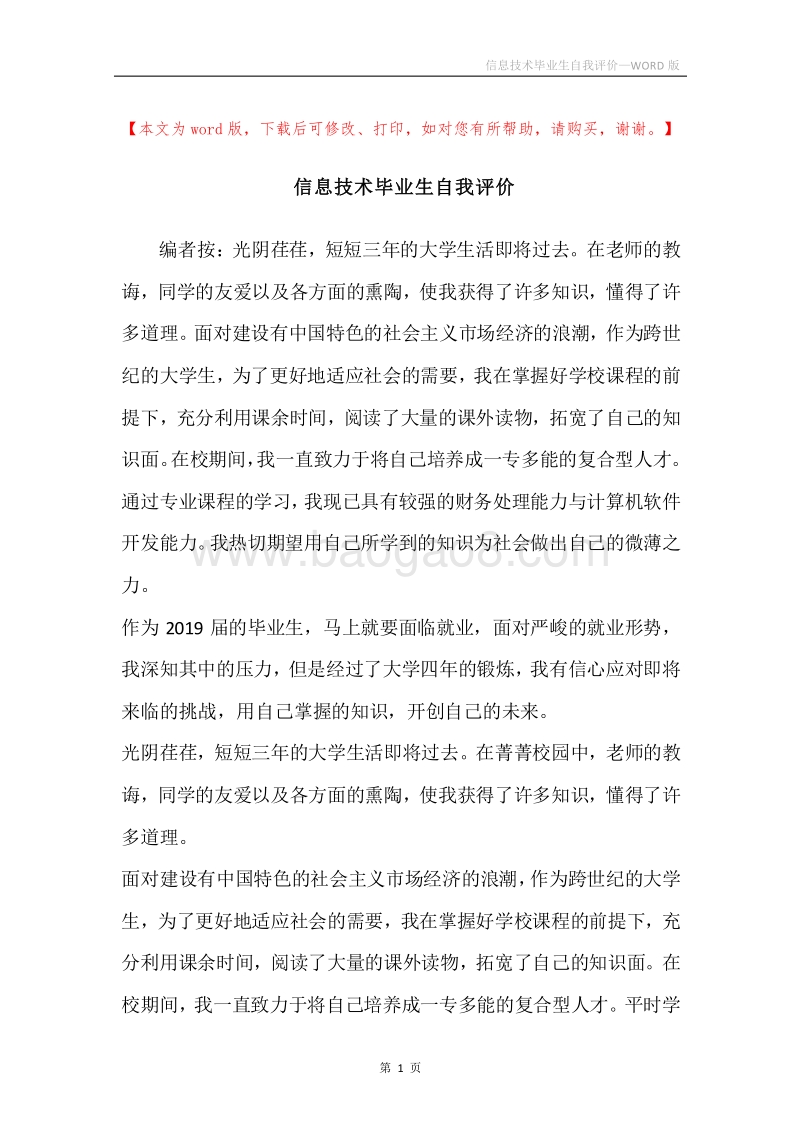 信息技术毕业生自我评价.docx_第1页