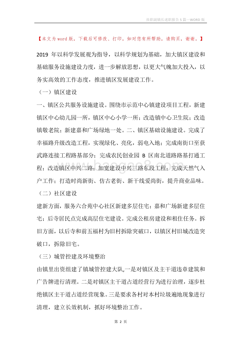 挂职副镇长述职报告5篇.docx_第2页