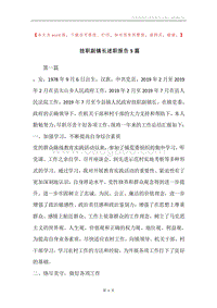 挂职副镇长述职报告5篇.docx