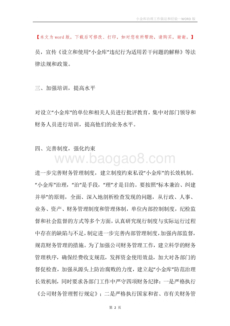 小金库治理工作做法和经验.docx_第2页