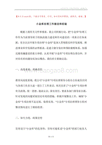 小金库治理工作做法和经验.docx