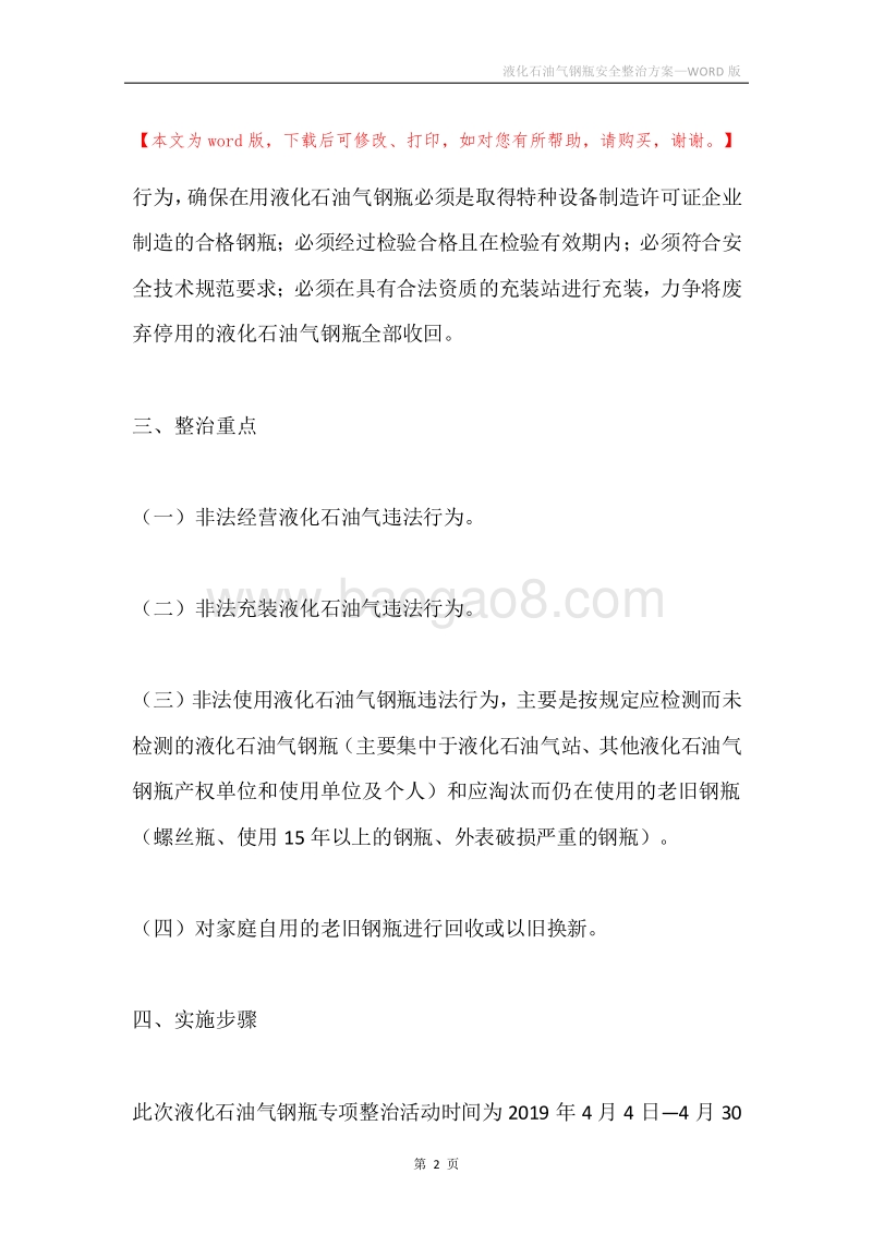 液化石油气钢瓶安全整治方案.docx_第2页