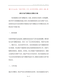 液化石油气钢瓶安全整治方案.docx