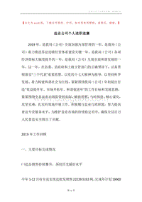 盐业公司个人述职述廉.docx