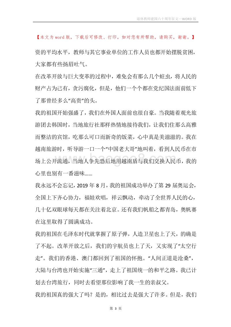 退休教师建国六十周年征文.docx_第3页