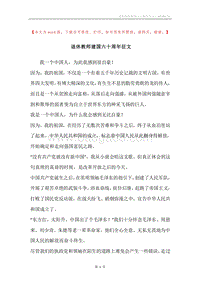 退休教师建国六十周年征文.docx